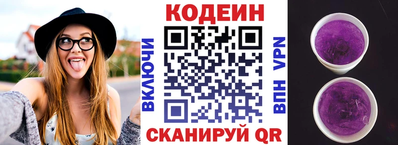 купить  сайты  Мезень  Кодеин напиток Lean (лин) 
